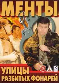 Постер сериала Улицы разбитых фонарей